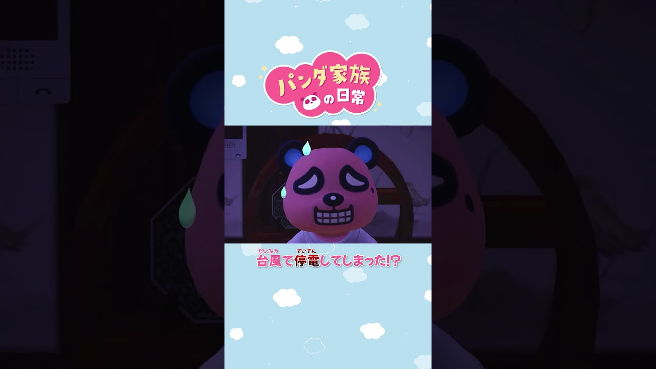 【あつ森アニメ】台風で停電してしまった！？ #Shorts #あつ森