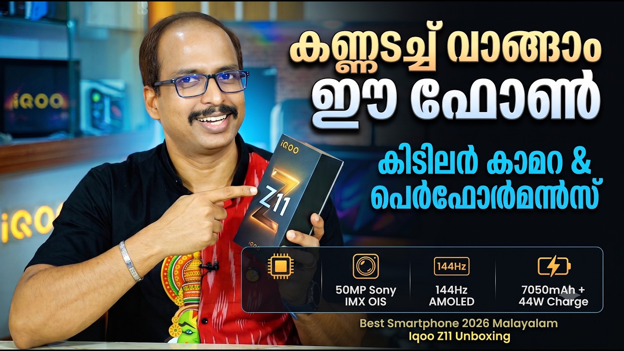 കണ്ണടച്ച് വാങ്ങാം ഈ ഫോണ്‍ 🔥 Best Smartphone 2026 Malayalam Iqoo Z11 Unboxing