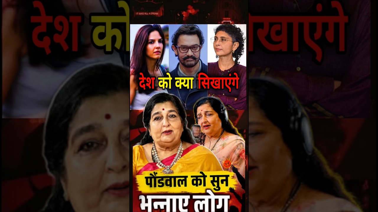 शादी बनी बर्बादी | Singer Anuradha Paudwal Expose Bollywood Relationship | #bollywood #shorts #music