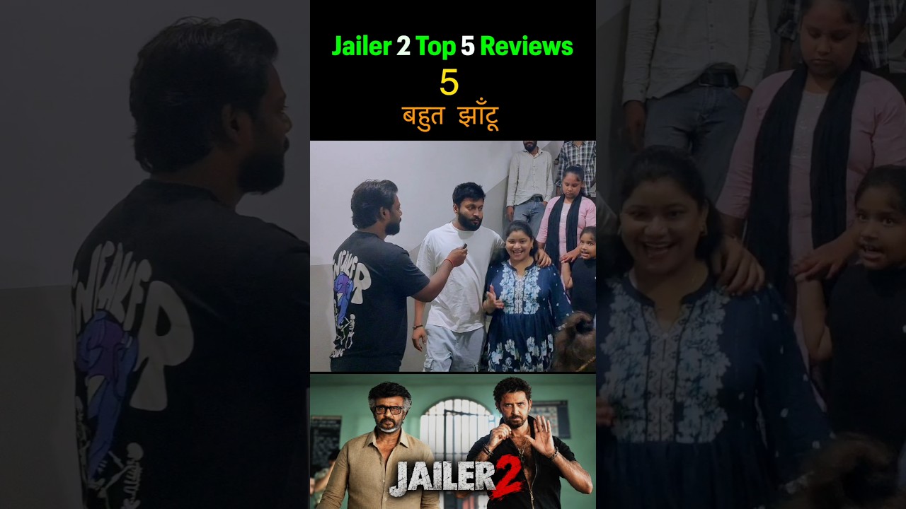 Jailer 2 Public Review 🔥 Rajinikanth की फिल्म HIT या FLOP? 😱 | Jailer 2 Review  #Shorts