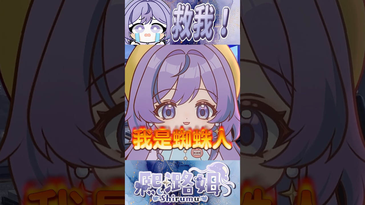 童年系列還沒完結 敬請期待#vtuber #vtuberclips  #台v  #台灣vtuber #新人vtuber