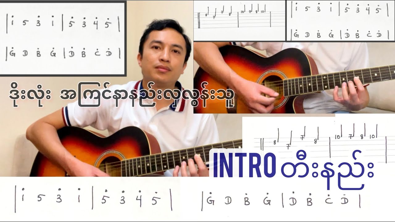 Lead Guitar Lesson အကြင်နာနည်းလှလွန်းသူ Intro တီးနည်း