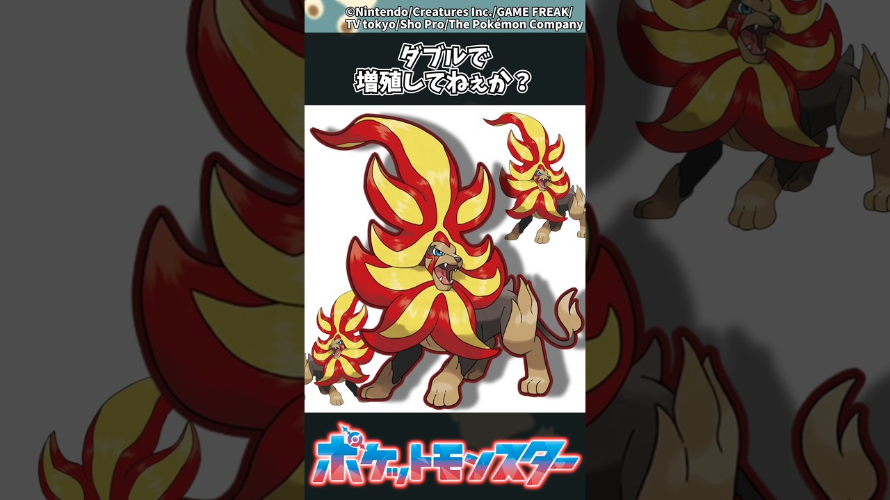 【ポケモン】ダブルで増殖してねぇか？ #ポケモン #反応集 #チャンピオンズ