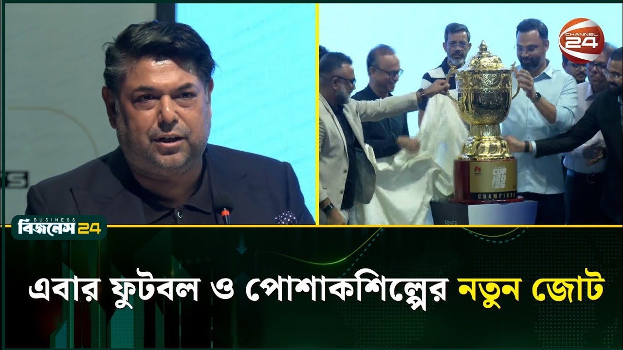 খেলাধুলাকে শুধু মাঠে সীমাবদ্ধ রাখতে চাই না: আমিনুল হক | BGMEA | BFF | Channel 24