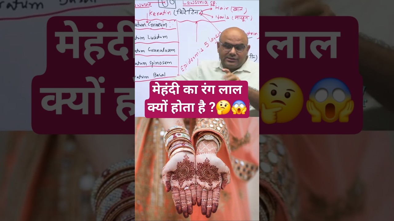 Science of Henna/Mehendi #dharmendrasir #gyrussulcus #science #biology #heena #education