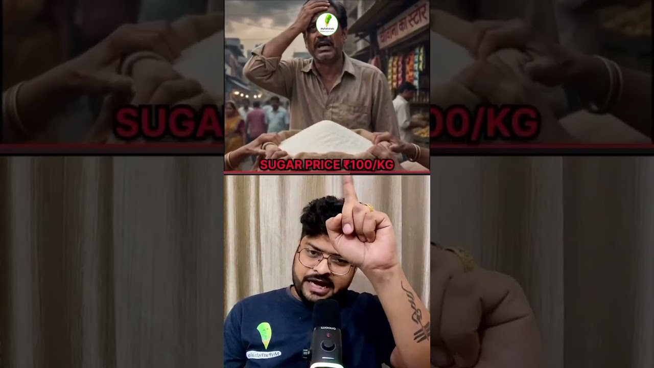🤔Petrol का दाम कम करते करते चीनी का दाम बढ़ गया!