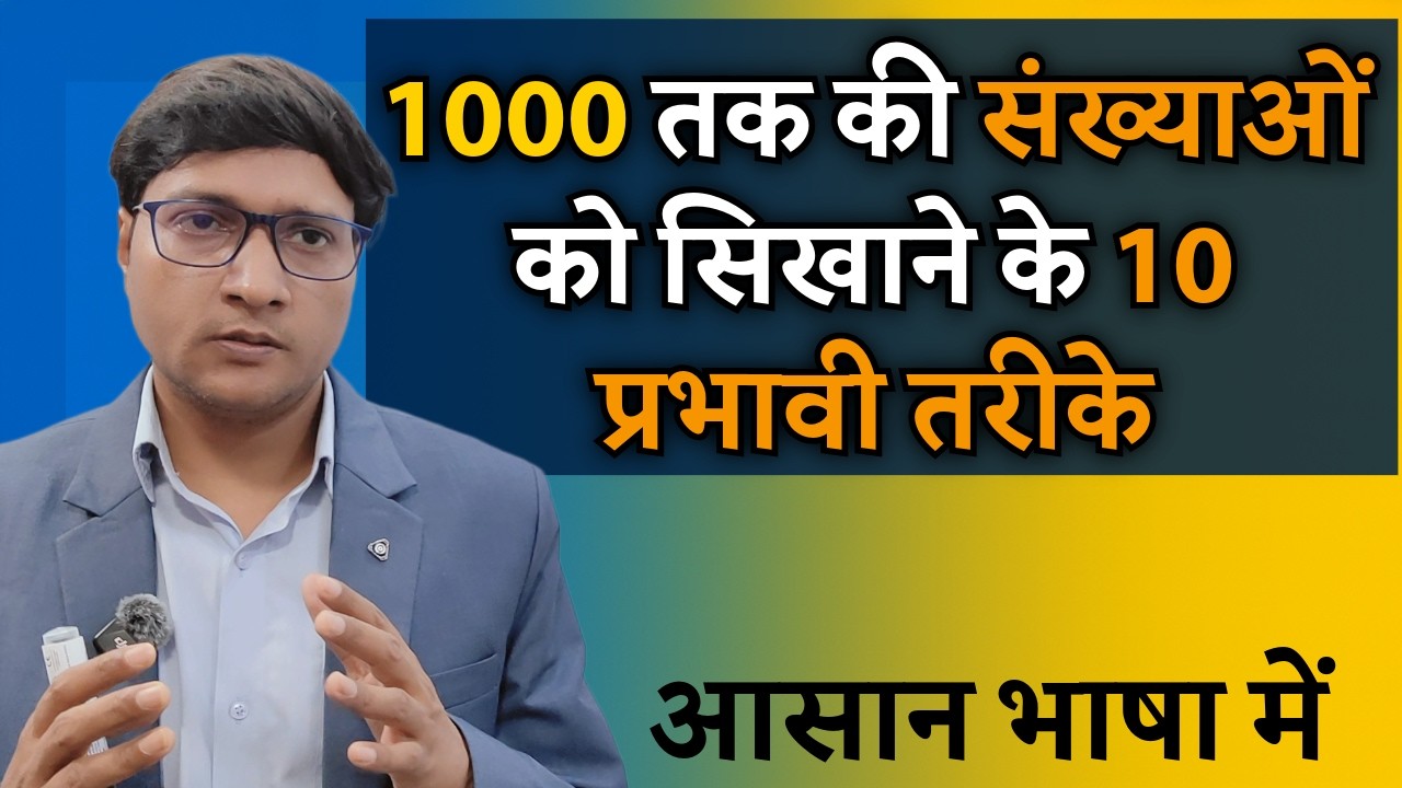How to Teach Numbers up to 999 | स्थानीय मान (Sthaniya Maan) के साथ पढ़ना, लिखना, तुलना कैसे पढ़ाएं |