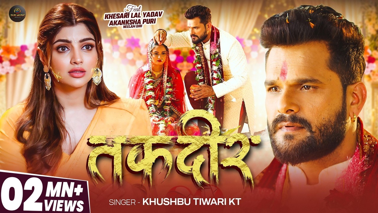 #Video | तकदीर | #Khesari Lal Yadav, #Akanksha Puri, #Neelam Giri | #Khushbu Tiwari | Sad Song