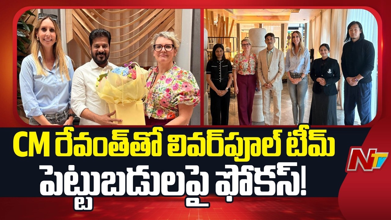 CM Revanth Reddy Meets Liverpool Delegation | Key Talks | NTV Telugu