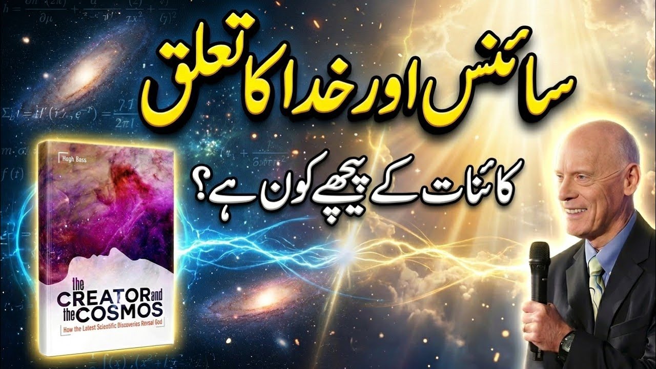Science and God: Who Is Behind the Universe? | The Creator and the Cosmos Explained
