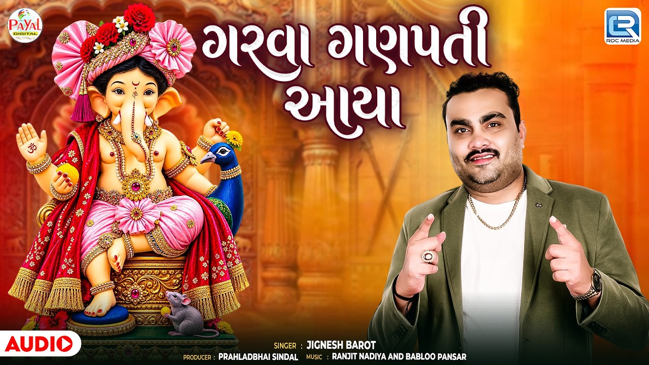 Jignesh Barot | ગરવા ગણપતી આયા | Garva Ganpati Aaya | Ganpati Bappa Gujarati Song 2026
