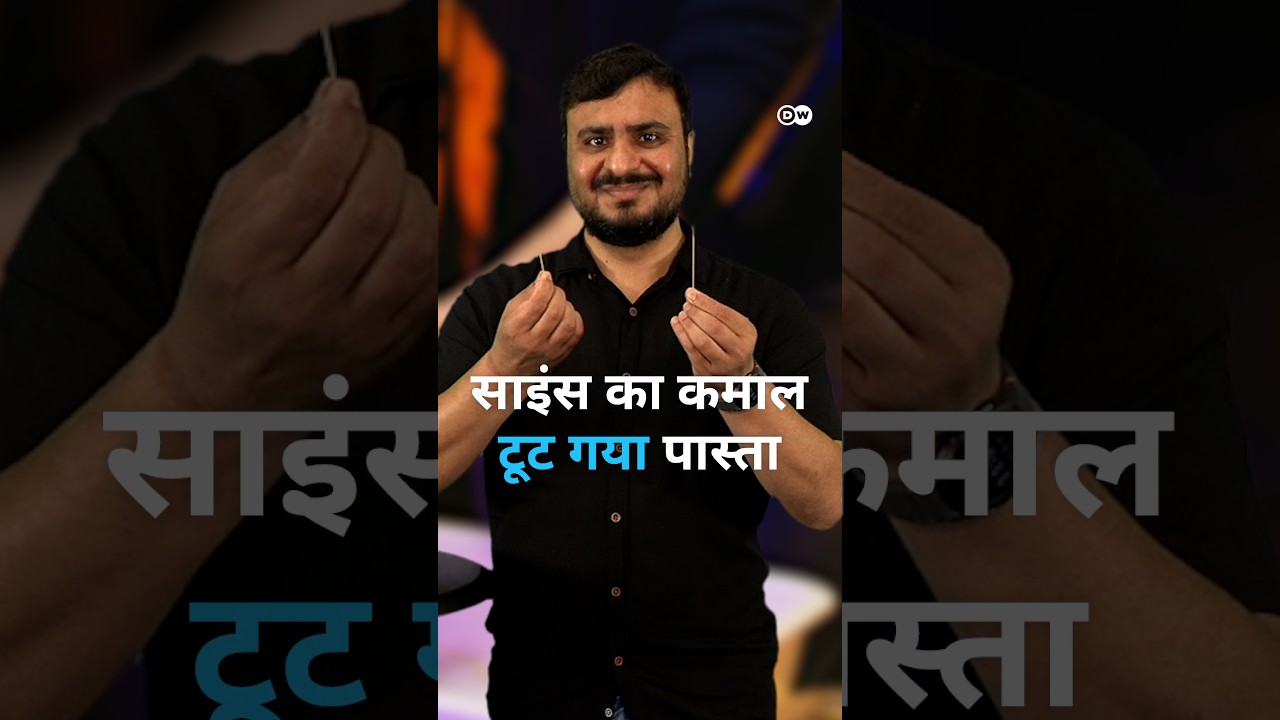 पास्ता कभी  2 टुकड़ों में क्यों नहीं टूटता? [science behind famous dry pasta experiments]