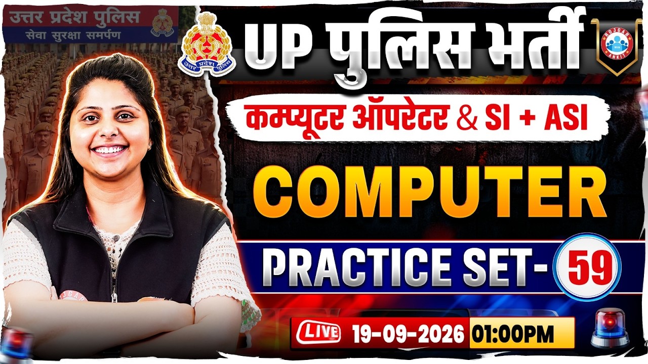 UP Police Computer Operator Classes | UP SI/ASI Computer Practice Set 59 | UP ASI Computer MCQs