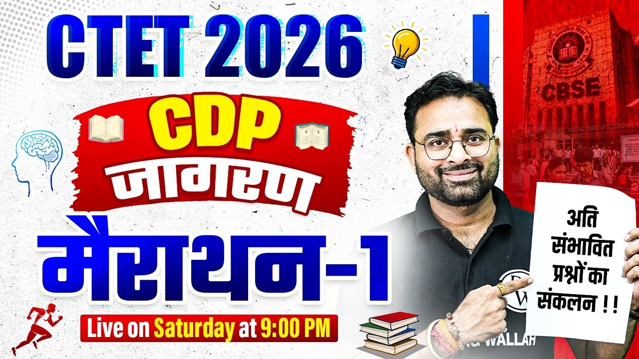 CDP Jagran Marathon -1 | CDP for CTET 2026 | CDP Marathon for CTET 2026 | CDP By Ashish Sir