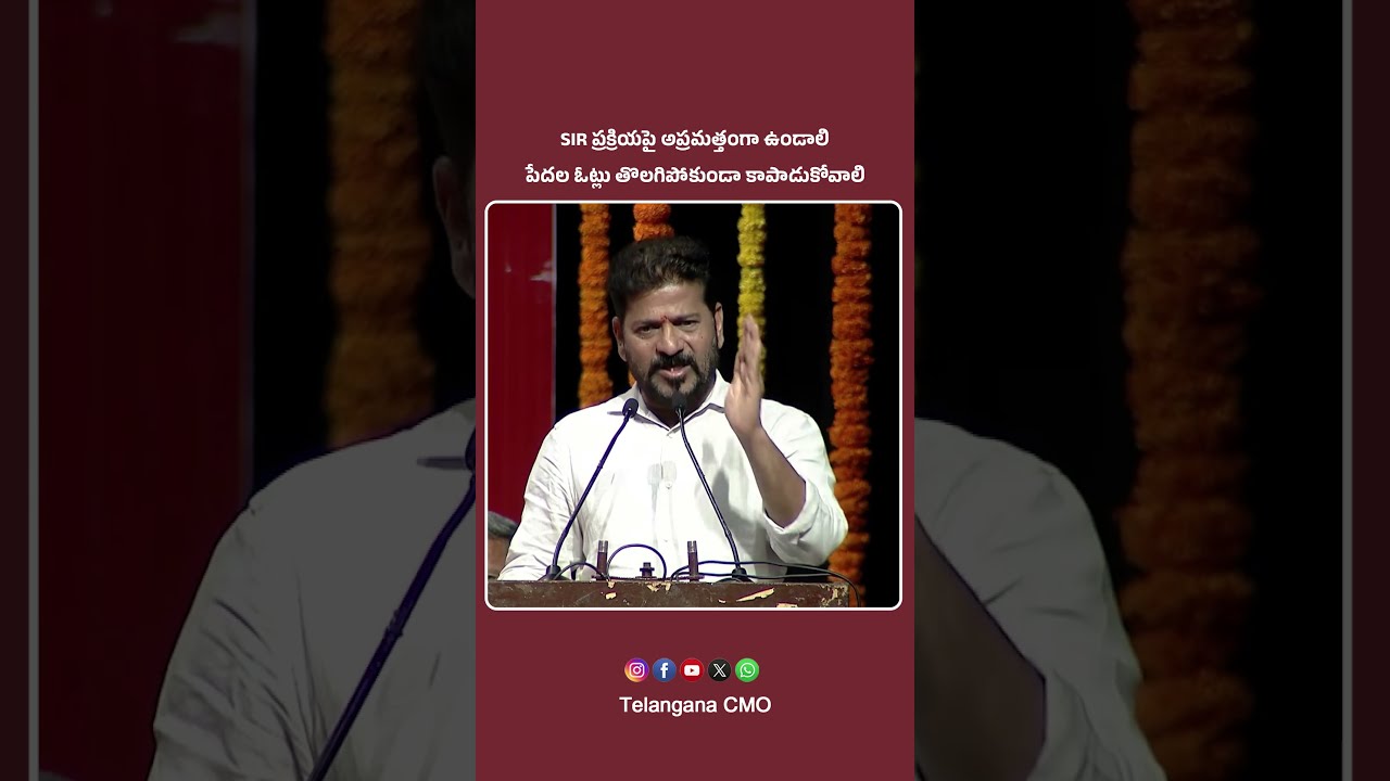 CM Revanth Reddy Calls for Vigilance on SIR, Protect Eligible Poor Voters from Deletion | Telangana