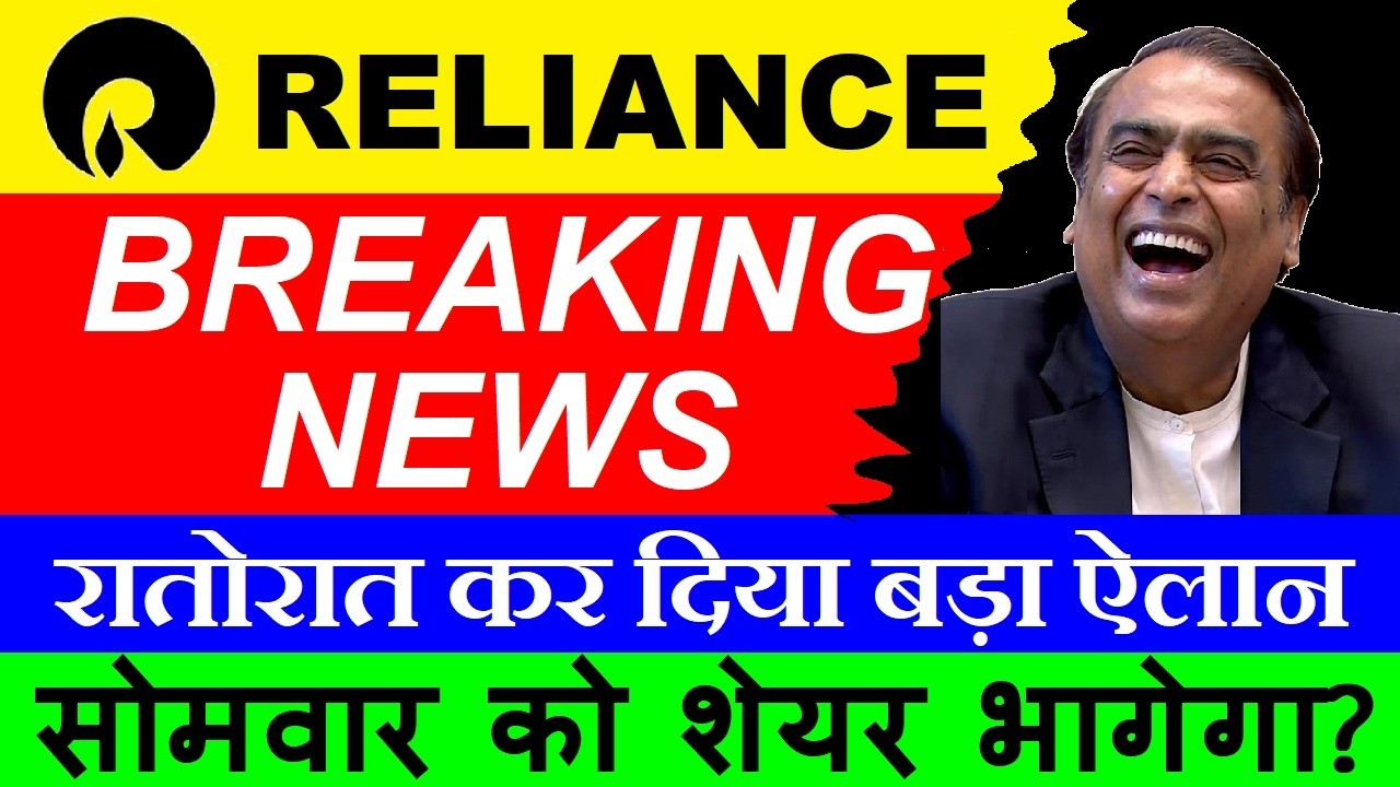 RELIANCE INDUSTRIES SHARE BREAKING NEWS | सोमवार को शेयर भागेगा?💥| RELIANCE ROLLS ROYCE PARTNERSHIP