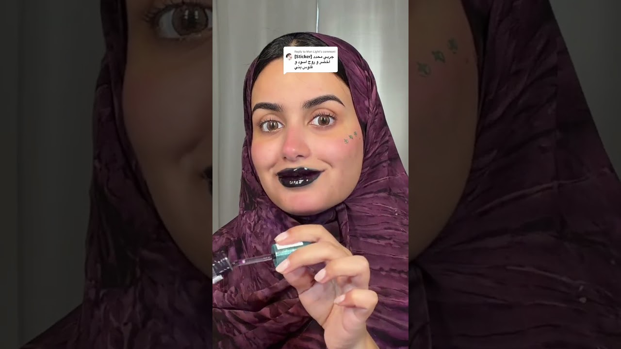 روج اليوم مع مين💚💄 #fyp #lipcombo #walaaaqeel #foryou #challenge