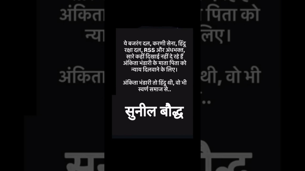 सभी संगठनों से अपील है कि उत्तराखंड की बेटी अंकिता भंडारी के न्याय के लिए आवाज उठाये #ankitabhandari