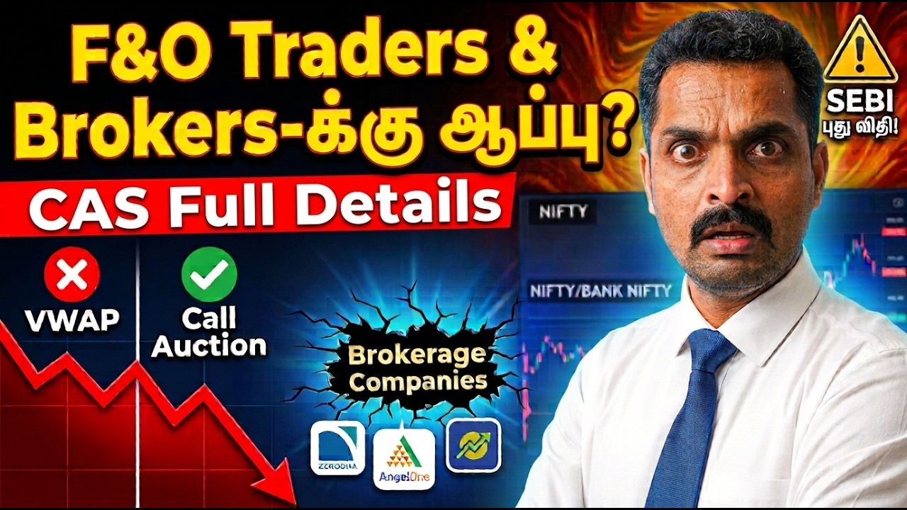 SEBI-யின் புதிய F&O விதி! 😱 CAS என்றால் என்ன? F&O 😱 Expiry Day-ல் இனி லாபம் பண்ண முடியாதா? நஷ்டமா?