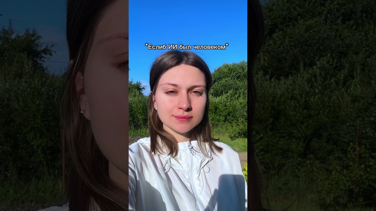 Если бы ИИ был человеком #мем