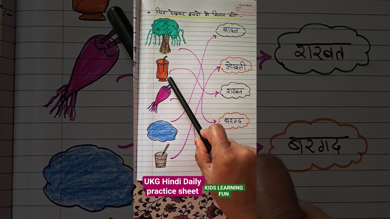 UKG Hindi Daily Practice  Sheet #shortvideo @kidslearningfun2013