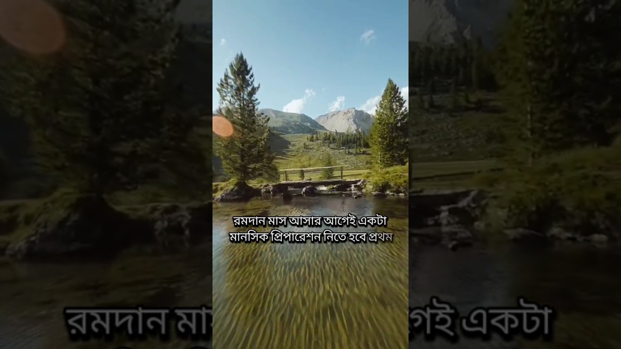 রমজান সম্পর্কে গুরুত্বপূর্ণ কথা#আবু_ত্বহা_মুহাম্মদ_আদনান