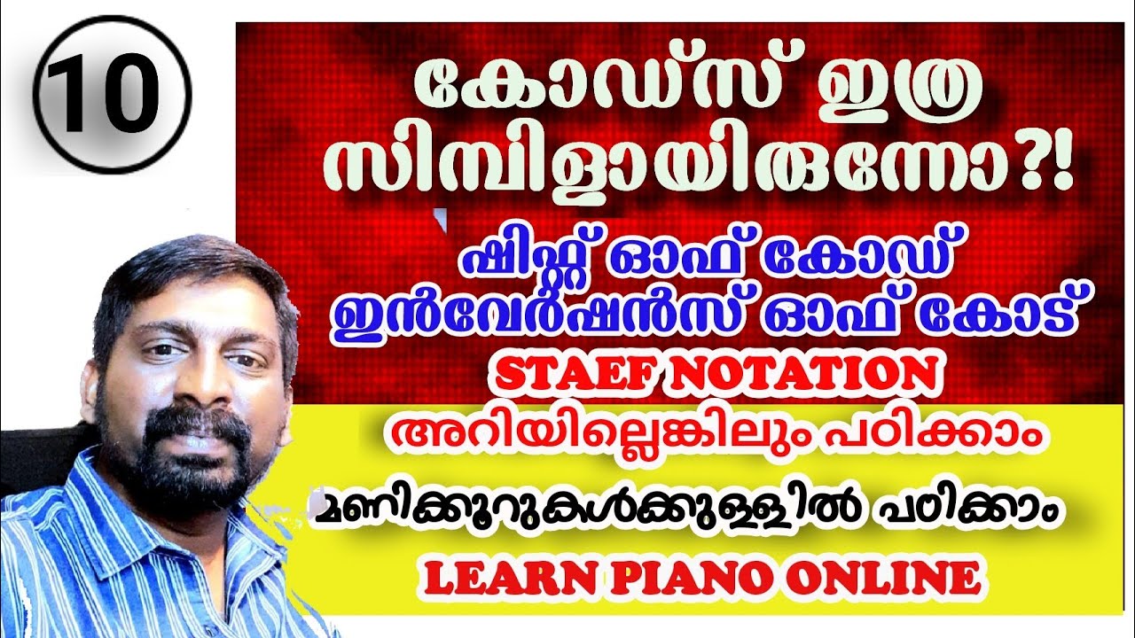 പിയാനോയിൽ കോഡ്സ് വായിക്കാം | Chords | Inversions of chords | Shift of Chord | 9847319557
