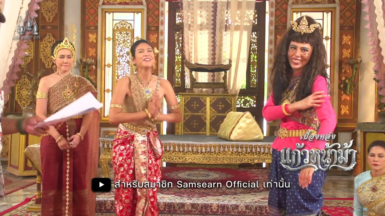 เบื้องหลัง แก้วหน้าม้า 2569 - 19/04/2026 [EP20]