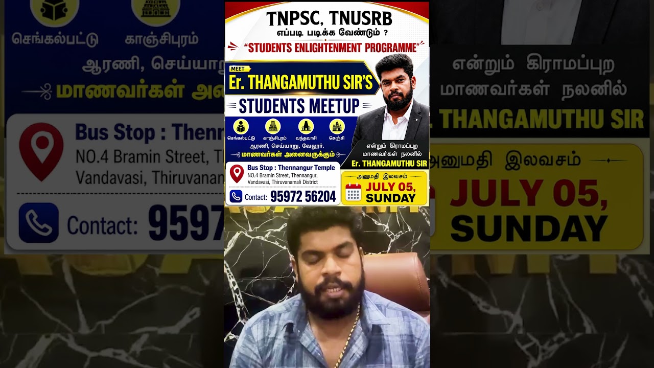 TNPSC, TNUSRB || எப்படி படிக்க வேண்டும் ? Er. THANGAMUTHU SIR’S | STUDENTS MEETUP