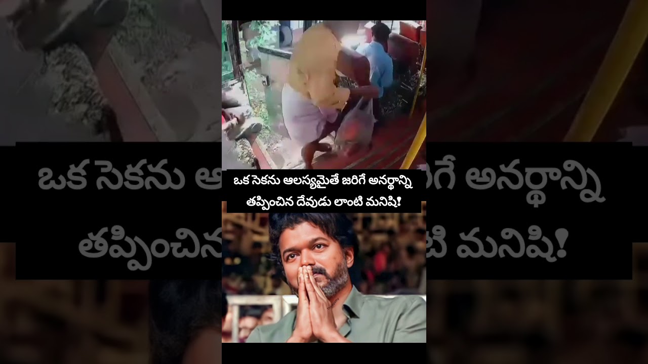 మానవత్వానికి నిదర్శనమైన అద్భుతమైన రక్షణ! #viralvideo #trending #help #shorts #viralnow #humanity