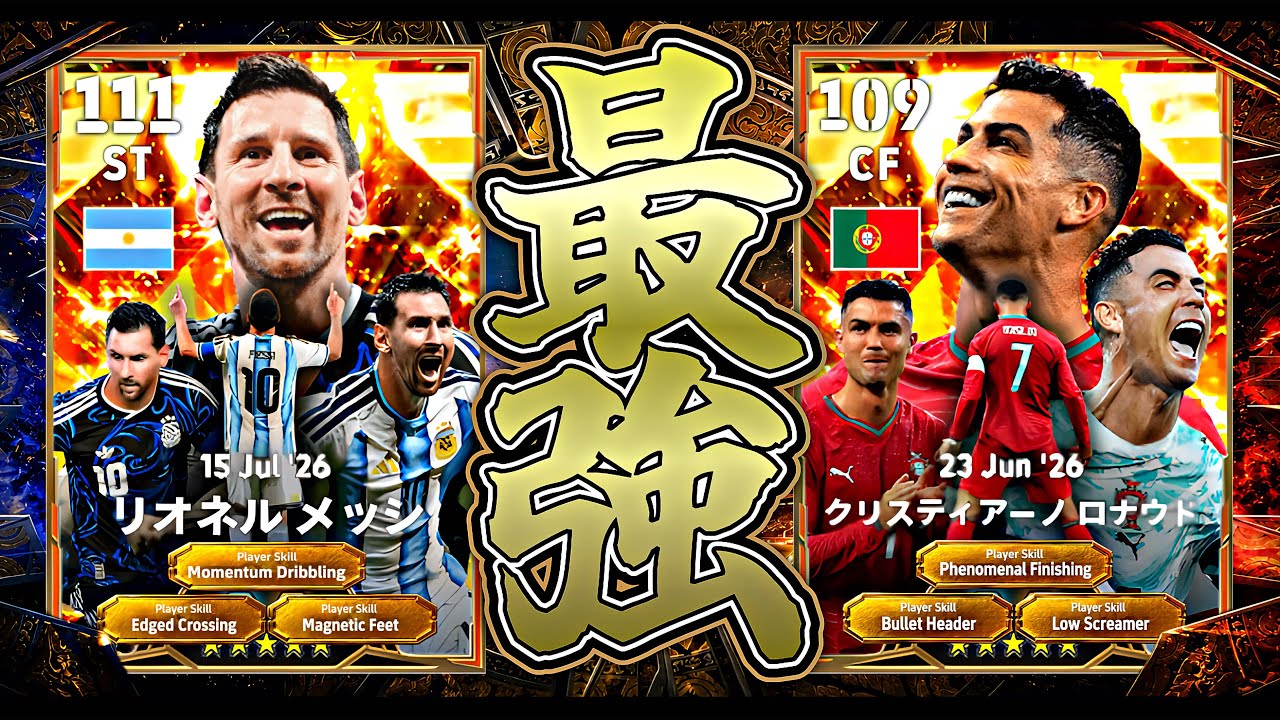 BTメッシとBTロナウドの2トップでイーフト終わらせてみた【eFootball2026アプリ】
