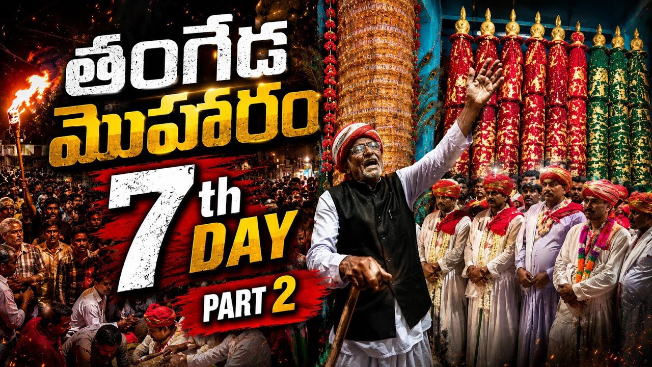 Tangeda moharam 2026 7th day  part 2 తంగేడ మొహరం  @saiadkalesha #palnadudistrict #andrapradesh 