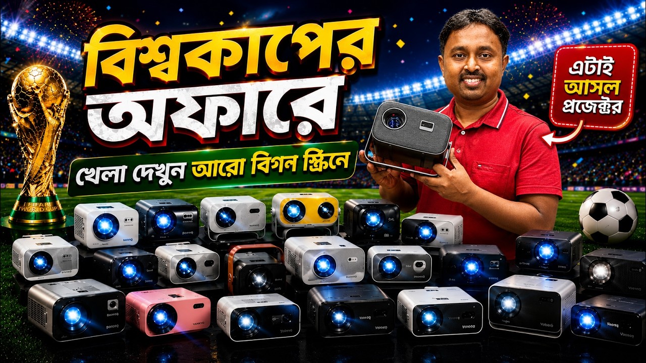 Best Projector Price In Bangladesh | Project Price In Bangladesh 2026 | Original  Projector 2026