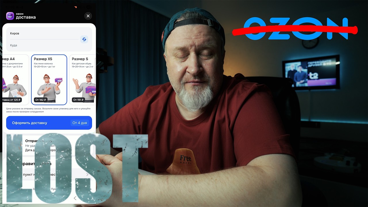 Жопа от OZON | Потеря посылки и отказ от поддержки