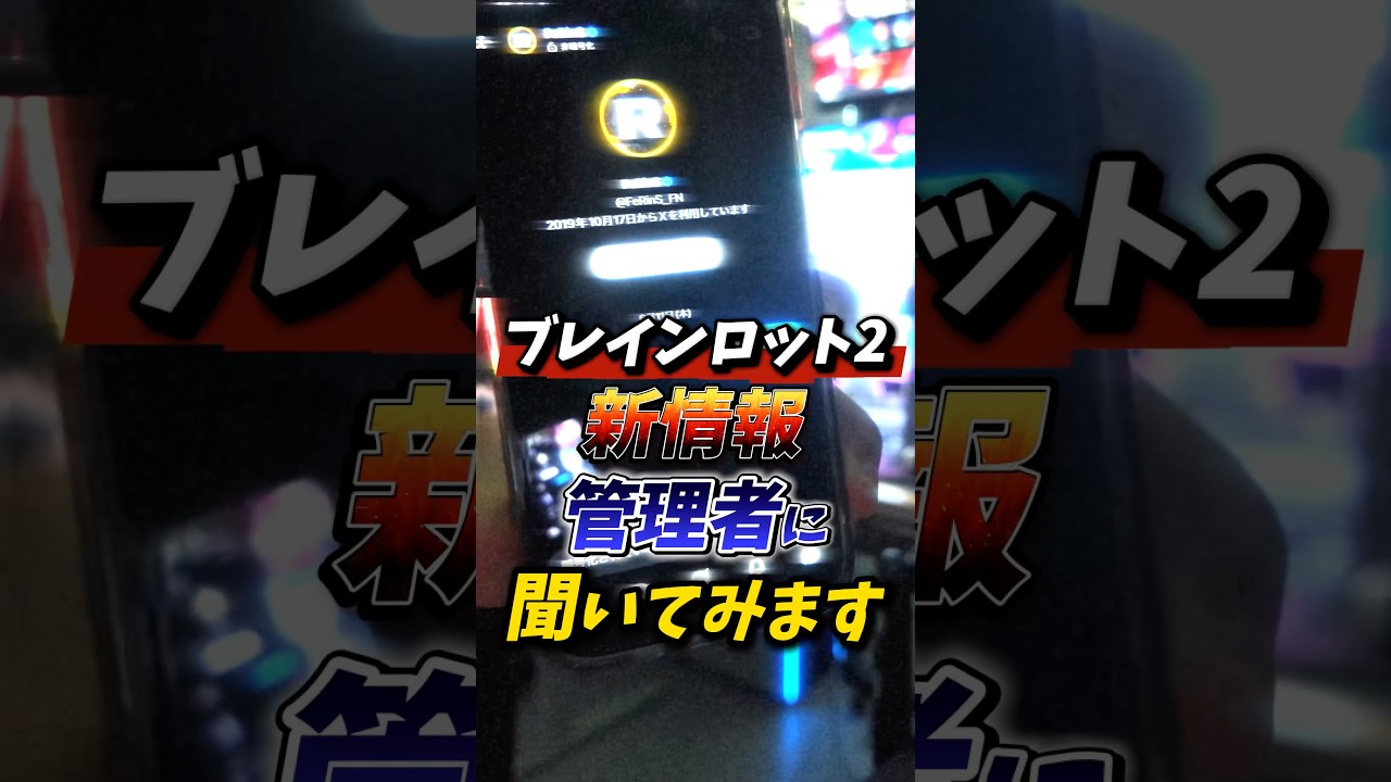 ブレインロット2新情報管理者に聞いてみた⁉︎ #ブレインロット #fortnite #フォートナイト