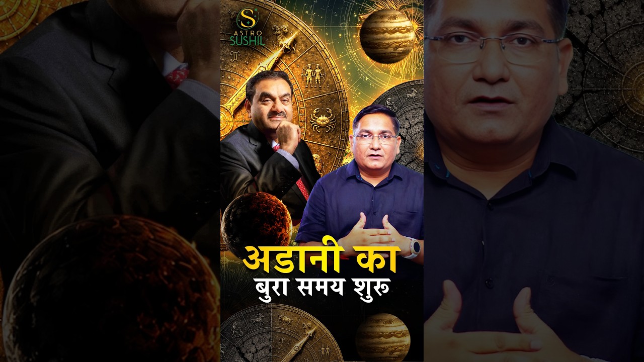 क्या गौतम अडानी के लिए शुरू हो चुका है मुश्किलों का दौर?