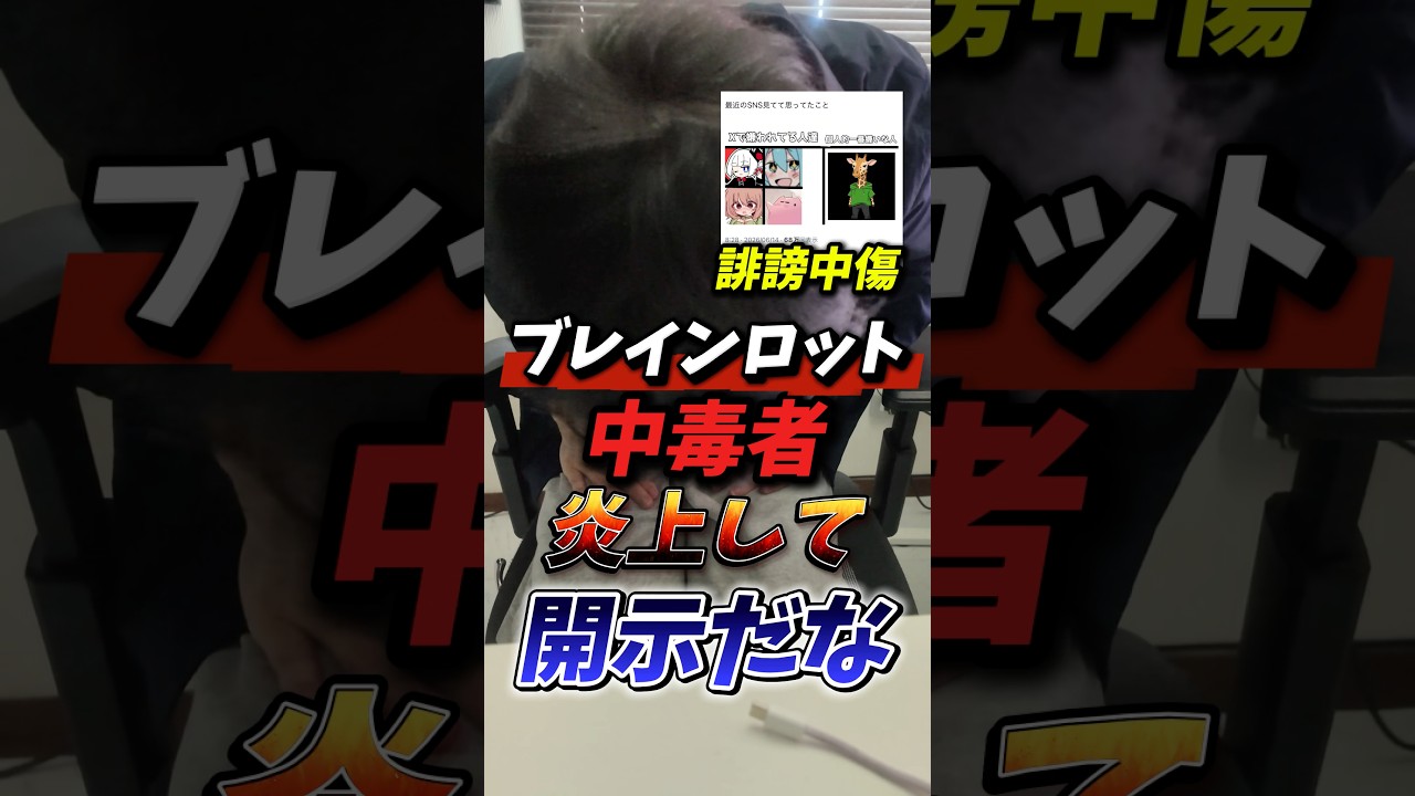 ブレインロット中毒者炎上して開示だな…  #ブレインロット #fortnite #フォートナイト
