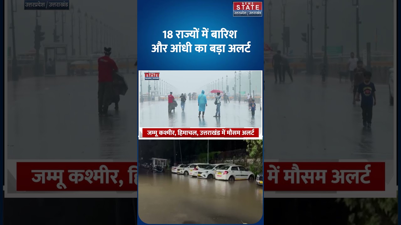 Weather Update 20 September 2026: 18 राज्यों में मूसलाधार बारिश, 60 KM की रफ्तार से आंधी! | Shorts |