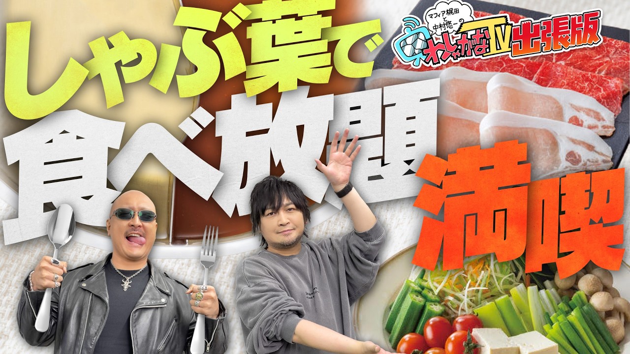 【わしら、池袋で遊ぶ③】遊んだあとはしゃぶしゃぶ食べ放題!「しゃぶ葉」でお腹いっぱい食事してきた【晩ご飯編】