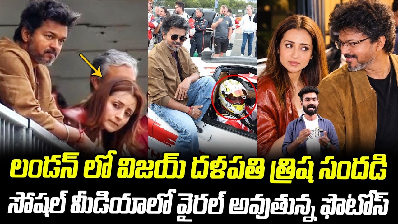 CM Vijay Joseph And Trisha Visited Silver Stone At London #cmvijay #trisha #ajith #london