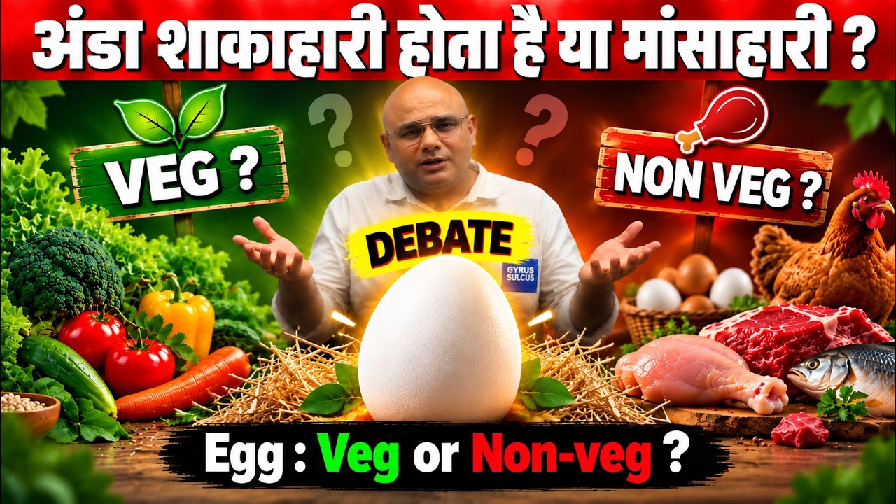 Egg is Veg or Non-Veg?| by Dharmendra Sir (Gyrus Sulcus)