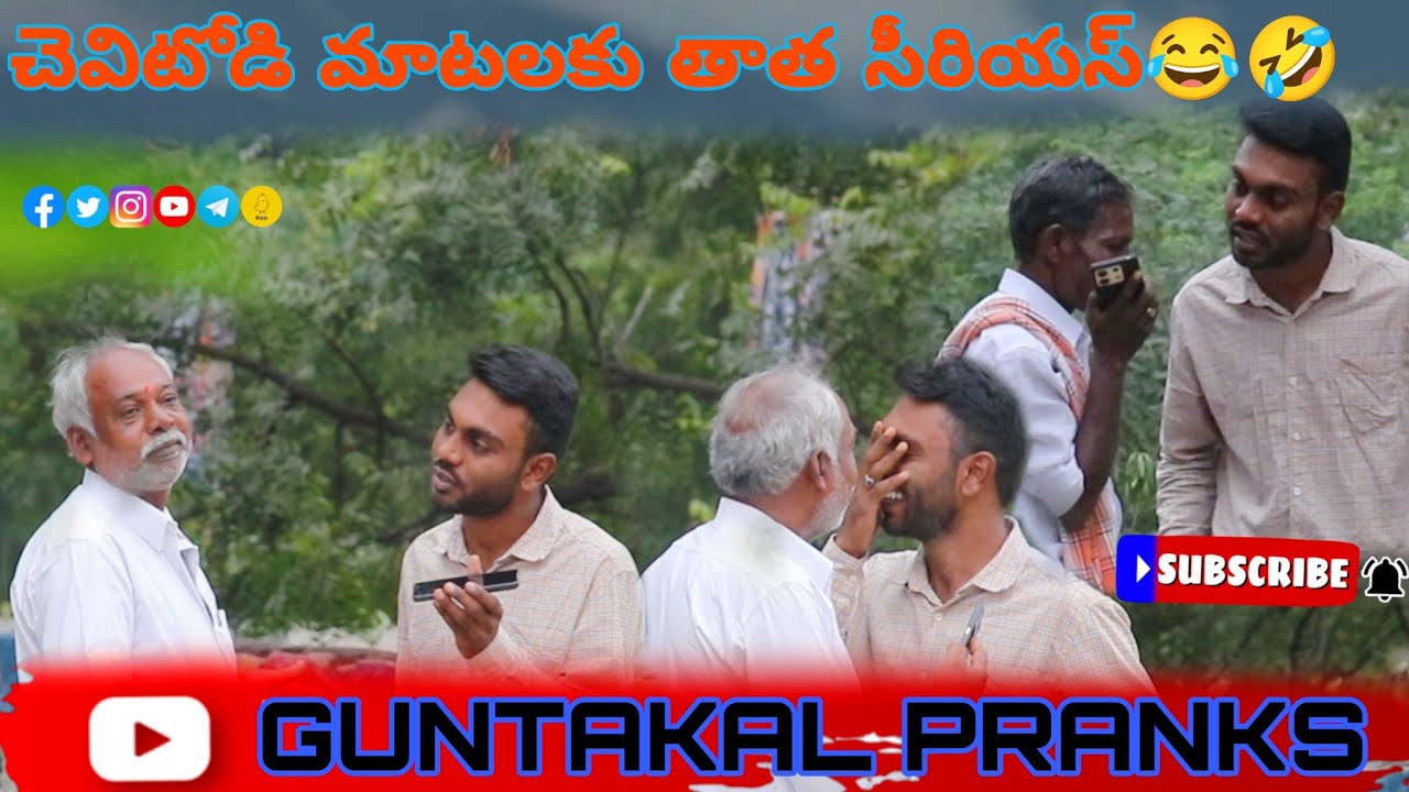 చెవిటోడి మాటలకు తాత సీరియస్ |  Deaf Prank | Chevithodi Prank | #Guntakalpranks #deafprank #prank