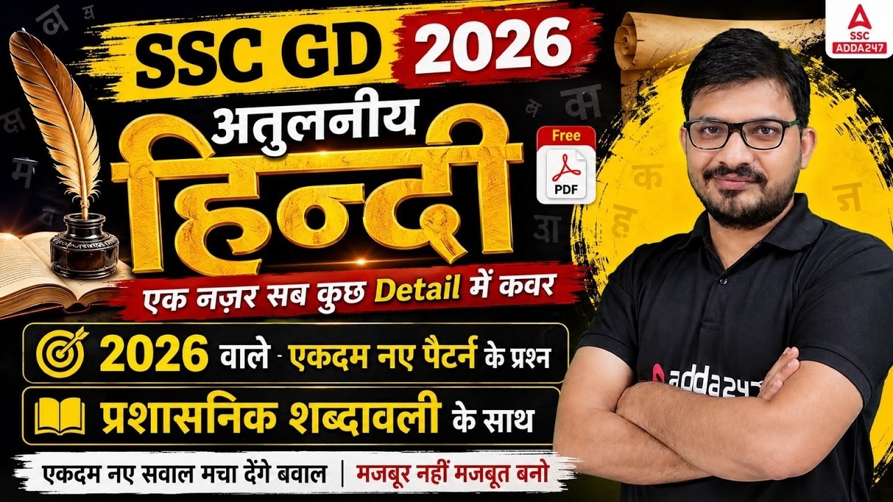 SSC GD 2026 | SSC GD Hindi Practice Set #40 | SSC GD Hindi Class By Atul Awasthi Sir