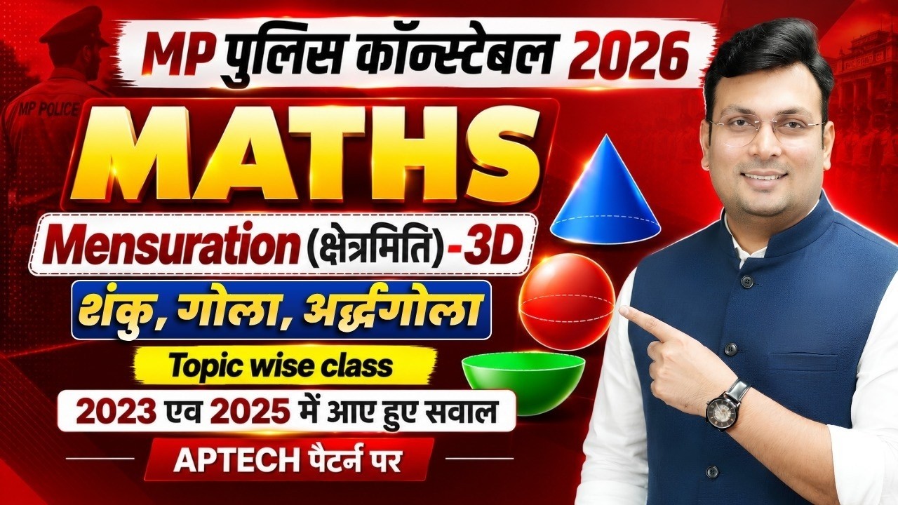 MP पुलिस कॉन्स्टेबल 2026 | Mensuration 3D शंकु, गोला, अर्धगोला | Maths PYQs | By Aditya Patel Sir