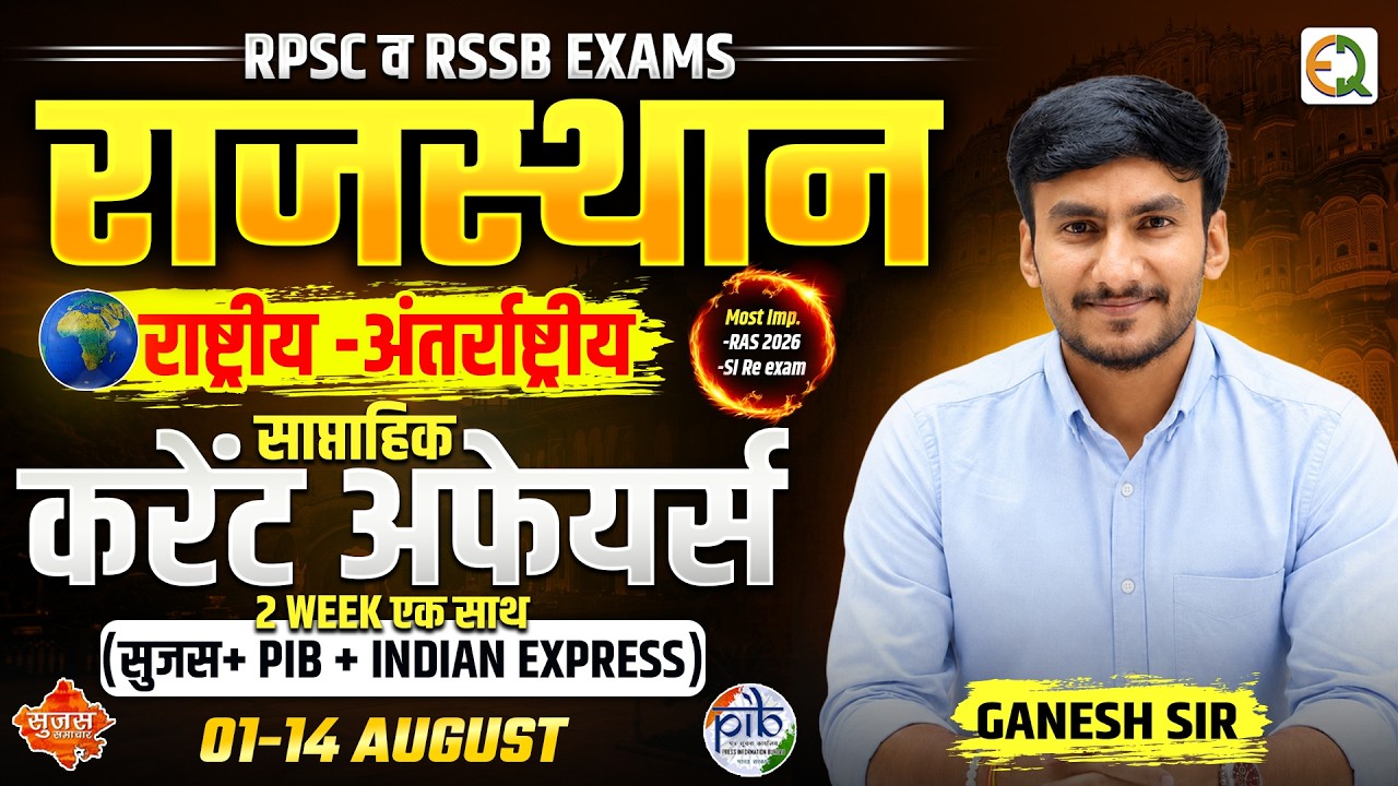 Weekly Rajasthan National Current Affairs Ep. 6 | SUJAS + PIB + Indian Express । Ganesh Sir