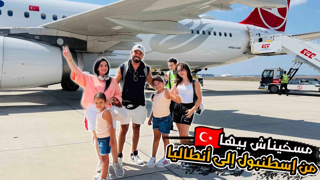 روتين السفر من إسطنبول إلى أنطاليا🇹🇷مشترياتي من شارع التقسيم♥️🇹🇷