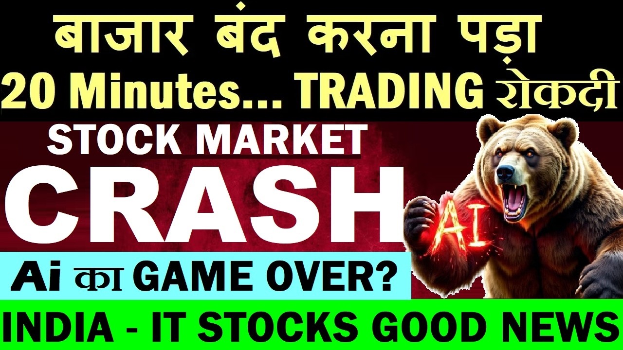 20 Minutes Trading रोकदी😨🔴 STOCK MARKET CRASH🔴 AI GAME OVER?🔴 INDIA IT STOCKS🔴 CHINA CXMT IPO🔴 KOSPI