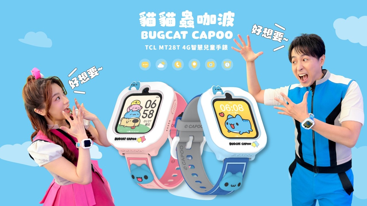 【貓貓蟲咖波手錶】開箱🐱⌚不只可愛還很可靠！｜咖波宇宙全面佔據，多項功能保護孩子安全｜檸檬哥哥®、小紅莓姐姐®｜#momokids