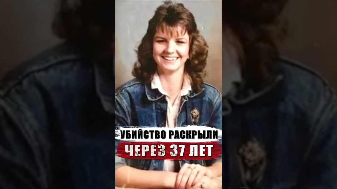 МАТЬ УБИЛИ НА ГЛАЗАХ СЫНА | УБИЙЦУ НАШЛИ СПУСТЯ 37 ЛЕТ #truecrime #трукрайм