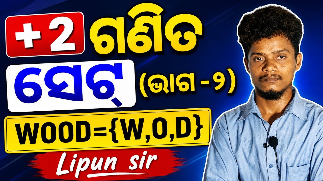ସେଟ୍ (Sets) କ'ଣ | Class 11 Mathematics | By Lipun Sir(part-2)#youtube #cbse 